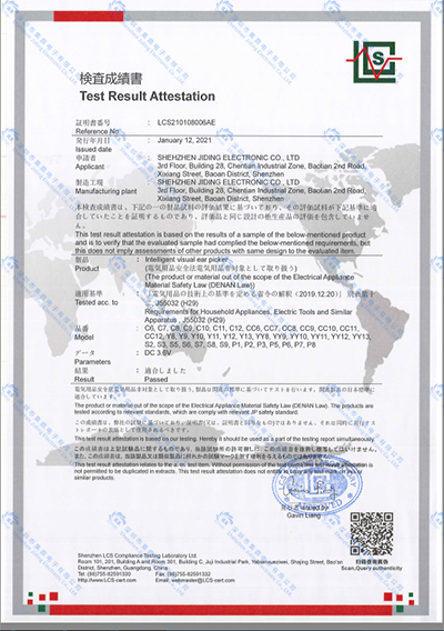 PSE證書